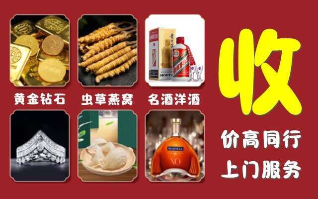 海南州贵德县回收烟酒